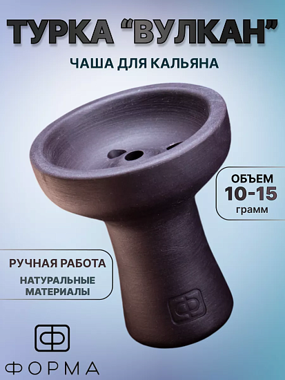 ФОРМА - ТУРКА ВУЛКАН (ЧЕРНАЯ) Картинка №2